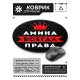 Коврик для мыши именной Амина Всегда права, d.20см KM1336