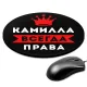 Коврик для мыши именной Камилла Всегда права, d.20см KM1363