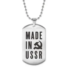 Жетон на цепочке Made in USSR ACZ2-030
