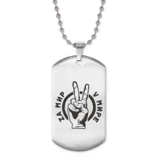 Жетон на цепочке За мир в мире ACZ2-032