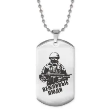 Жетон на цепочке Вежливые люди ACZ2-038