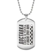 Жетон на цепочке Доставка света и тепла ACZ2-041