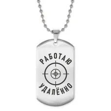 Жетон на цепочке Работаю удаленно ACZ2-049