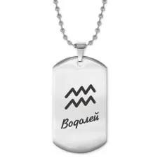 Жетон на цепочке Знаки Зодиака - Водолей ACZ2-093