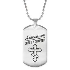 Жетон на цепочке мужской Александр ACZ2-096