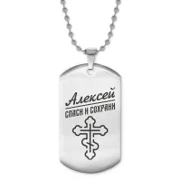 Жетон на цепочке мужской Алексей ACZ2-097