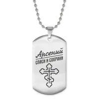 Жетон на цепочке мужской Арсений ACZ2-101