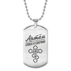 Жетон на цепочке мужской Артем ACZ2-102