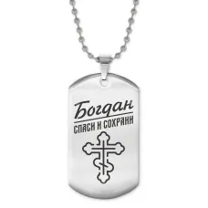 Жетон на цепочке мужской Богдан ACZ2-103