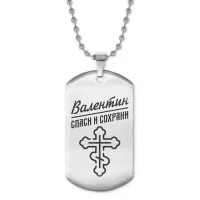 Жетон на цепочке мужской Валентин ACZ2-106