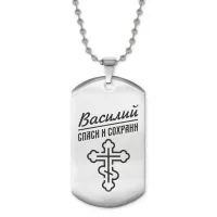 Жетон на цепочке мужской Василий ACZ2-108