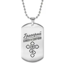 Жетон на цепочке мужской Григорий ACZ2-115