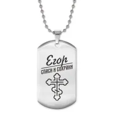 Жетон на цепочке мужской Егор ACZ2-120