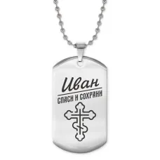 Жетон на цепочке мужской Иван ACZ2-121