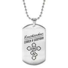 Жетон на цепочке мужской Константин ACZ2-125