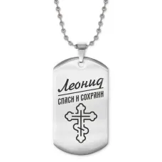 Жетон на цепочке мужской Леонид ACZ2-127