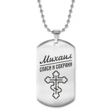 Жетон на цепочке мужской Михаил ACZ2-130