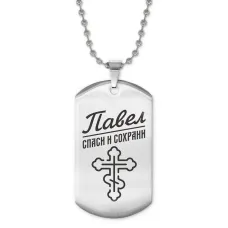 Жетон на цепочке мужской Павел ACZ2-134
