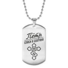 Жетон на цепочке мужской Петр ACZ2-135