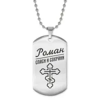 Жетон на цепочке мужской Роман ACZ2-136