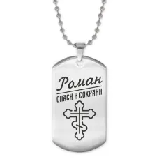 Жетон на цепочке мужской Роман ACZ2-136