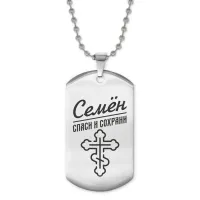 Жетон на цепочке мужской Семен ACZ2-138