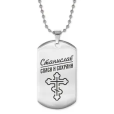 Жетон на цепочке мужской Станислав ACZ2-140