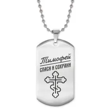 Жетон на цепочке мужской Тимофей ACZ2-142