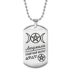 Жетон на цепочке женский Людмила ACZ2-179