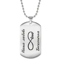 Жетон на цепочке Наша любовь ACZ2-205