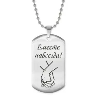 Жетон на цепочке Вместе навсегда ACZ2-207