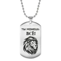 Жетон на цепочке Ты можешь все ACZ2-213