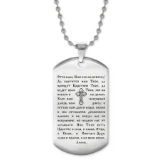 Жетон на цепочке Отче наш ACZ2-220