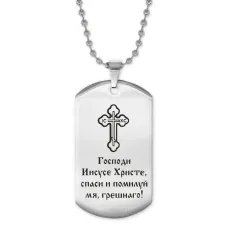 Жетон на цепочке Спаси и помилуй ACZ2-221