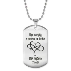 Жетон на цепочке Иди вперед ACZ2-223