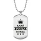 Жетон на цепочке Алия Всегда права ACZ2-342