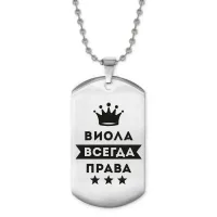 Жетон на цепочке Виолетта Всегда права ACZ2-359