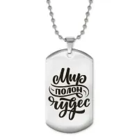 Жетон на цепочке Мир полон чудес ACZ2-479