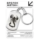 Брелок-жетон Скорпион BKZ-432