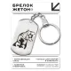 Брелок-жетон Кошка BKZ-445