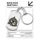 Брелок-жетон Око Ра BKZ-447