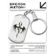 Брелок-жетон Дракон BKZ-457