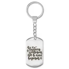 Брелок-жетон Чудеса BKZ-482