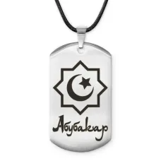 Мусульманский именной жетон Абубакар ACZ-538