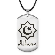 Мусульманский именной жетон Алихан ACZ-544