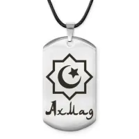 Мусульманский именной жетон Ахмад ACZ-551