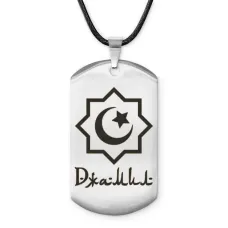 Мусульманский именной жетон Джамил ACZ-557