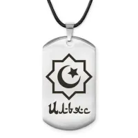 Мусульманский именной жетон Ильяс ACZ-564