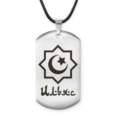 Мусульманский именной жетон Ильяс ACZ-564