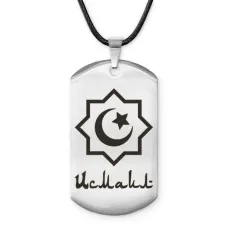 Мусульманский именной жетон Исмаил ACZ-568